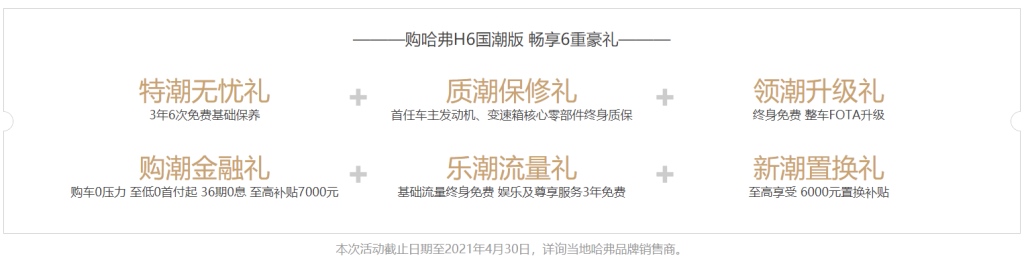 十项全能越级体验 哈弗H6国潮版车主们都说好