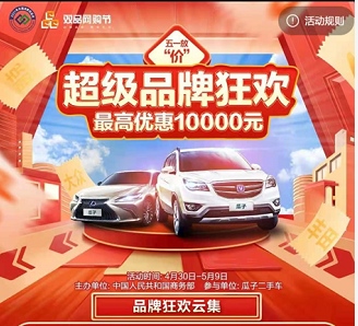 5月买车必看!毛豆新车、瓜子二手车联手发放10亿元购车补贴