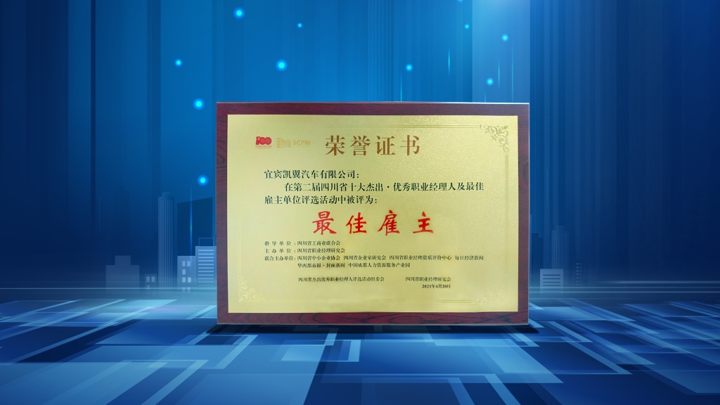 凯翼汽车一举拿下人力资源领域两项殊荣