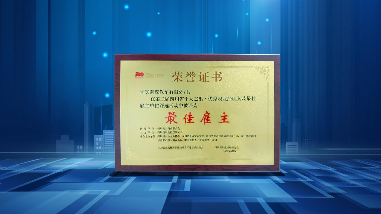 获奖不断,凯翼汽车一举拿下人力资源领域两项殊荣