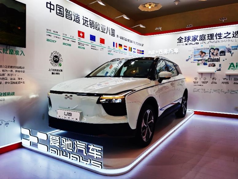 彰显中国智造新形象 爱驰汽车登陆中国品牌日活动