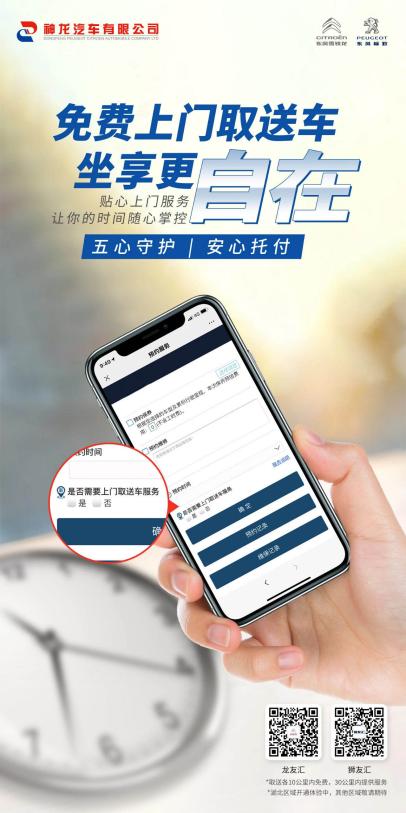 守护1.3万车主“五一”出行之路 神龙公司客户关爱服务再升级