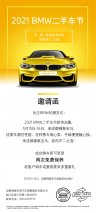 邀请函 | 2021 BMW二手车节邀您品鉴！