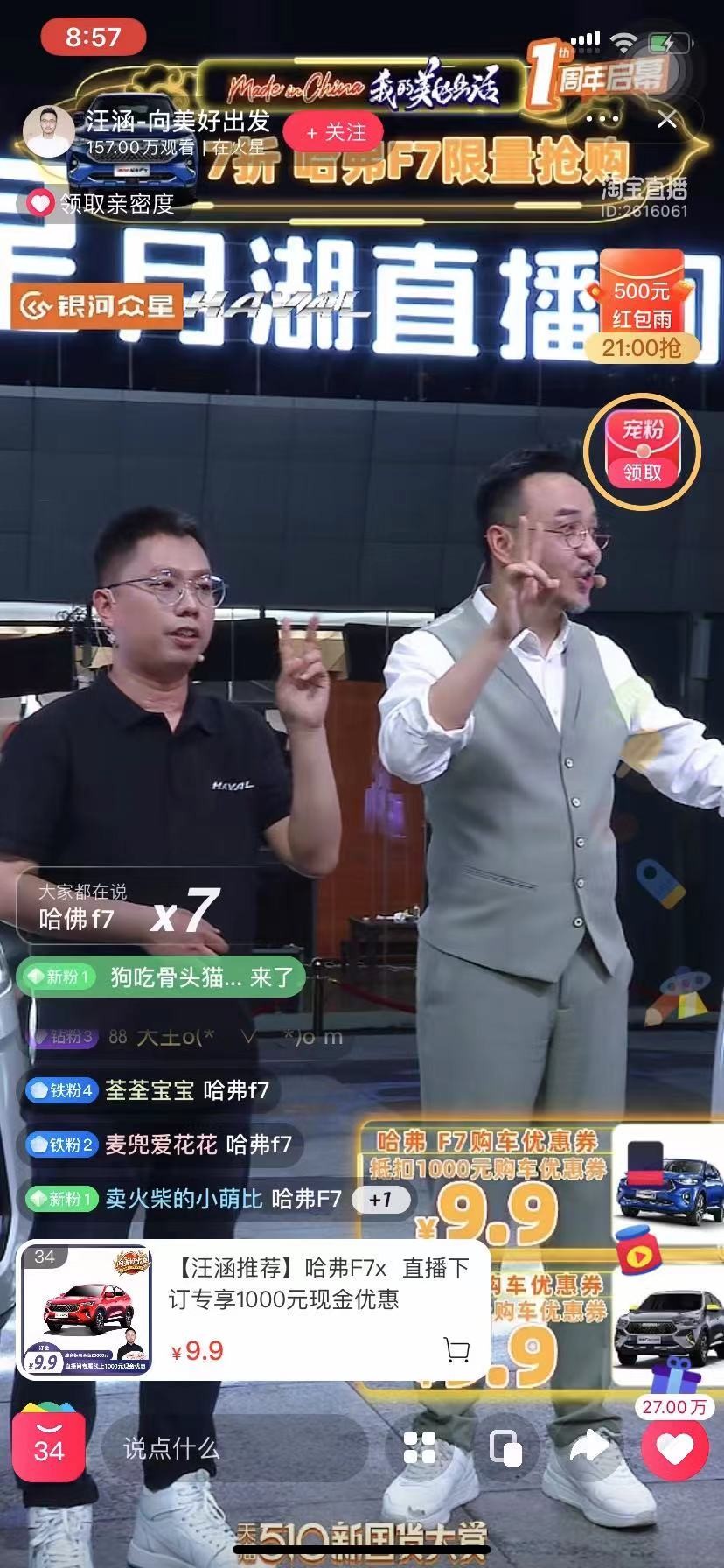 “哈弗F7 GO潮购福利”汪涵专场完美收官 以创新营销成功破圈
