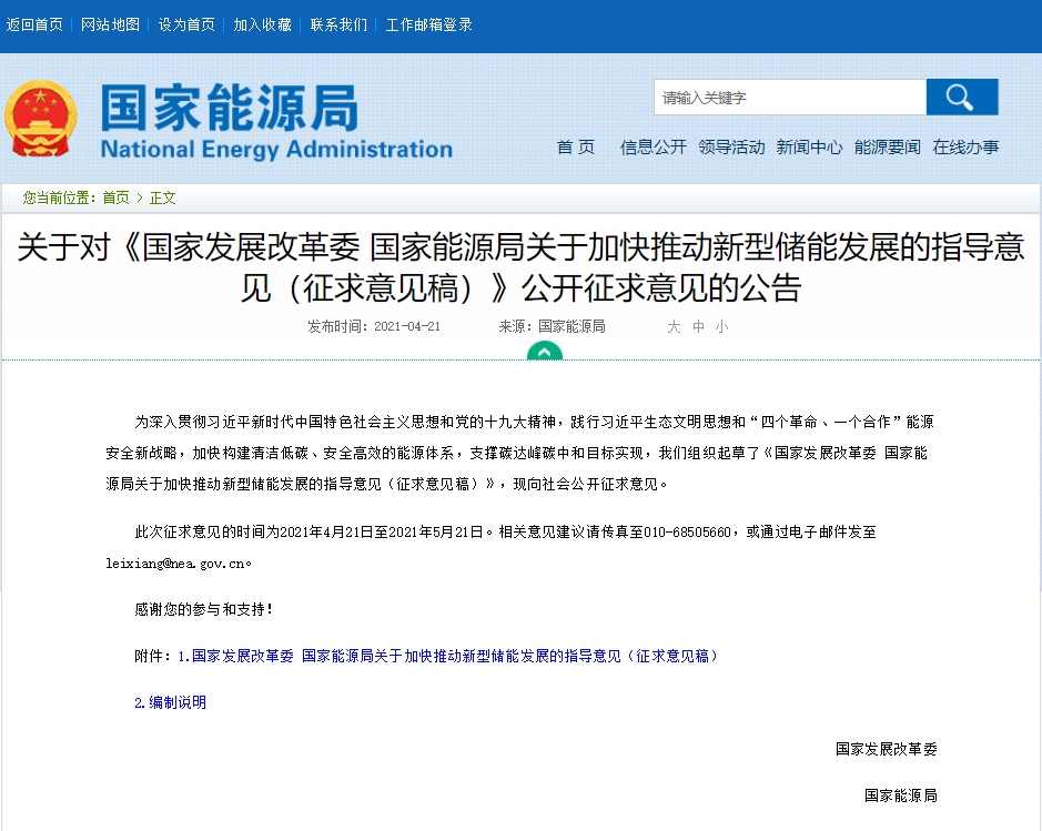 政策加码储能产业 比亚迪助力能源转型