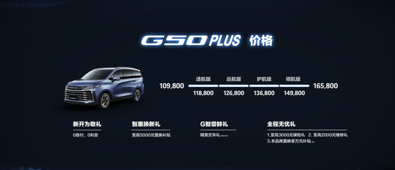 智慧科技赋能幸福生活 “带娃神器”上汽大通MAXUS G50 PLUS蓉城正式上市