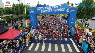 敞开跑 FUN肆嗨 2021长城汽车智慧工厂马拉松活力开跑