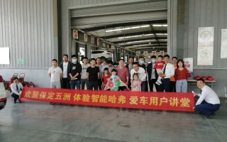 有弗同享 温暖同行 暖心服务节助你恋上中国哈弗