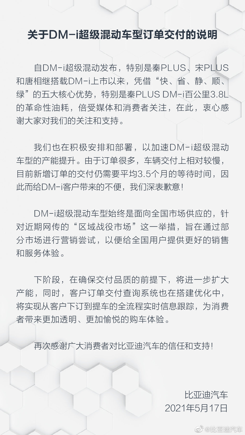 累计订单超10万台 比亚迪DM-i超级混动车型一车难求