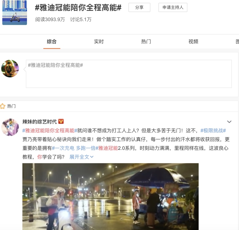 《极限挑战》守护“古董”之路 雅迪冠能2.0系列强续航上场