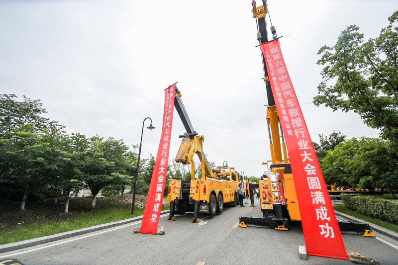 首届汽车救援装备展与中国汽车救援行业大会同期启动
