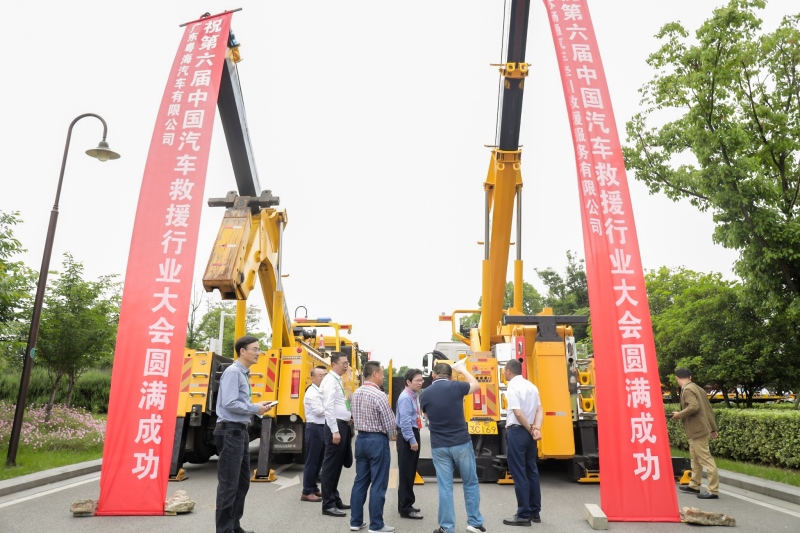 首届汽车救援装备展与中国汽车救援行业大会同期启动