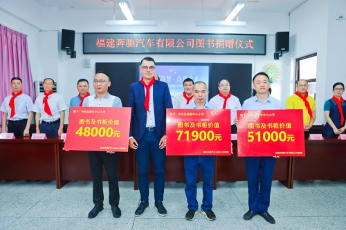 启明筑梦·点亮未来 福建奔驰“启明星计划”走进华安