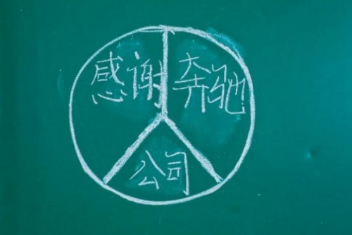 启明筑梦·点亮未来 福建奔驰“启明星计划”走进华安