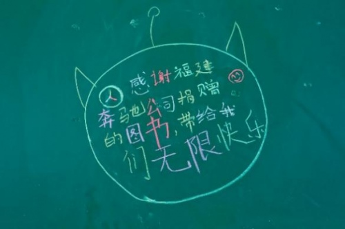 启明筑梦·点亮未来 福建奔驰“启明星计划”走进华安