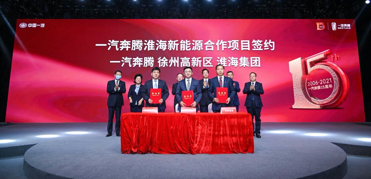 一汽奔腾十五周年“生态现场”：秀出强大“朋友圈”