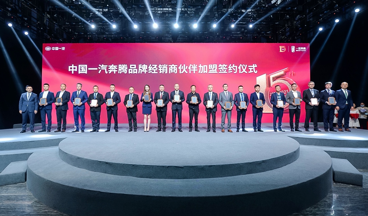一汽奔腾十五周年“生态现场”：秀出强大“朋友圈”