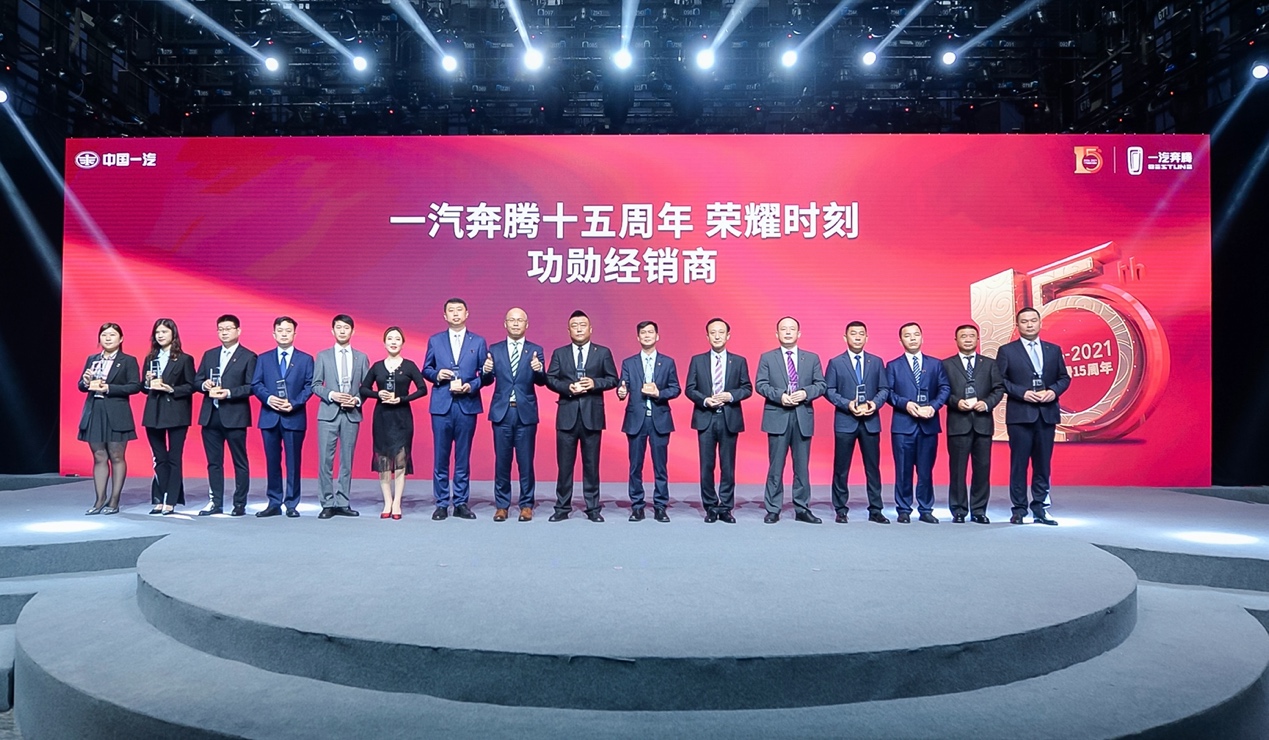 一汽奔腾十五周年“生态现场”：秀出强大“朋友圈”