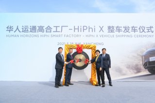 华人运通高合工厂 HiPhi X 整车发运仪式顺利举行