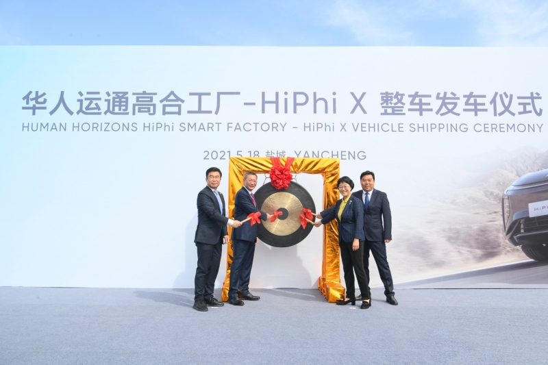 华人运通高合工厂 HiPhi X 整车发运仪式顺利举行