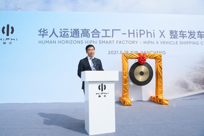 华人运通高合工厂 HiPhi X 整车发运仪式顺利举行