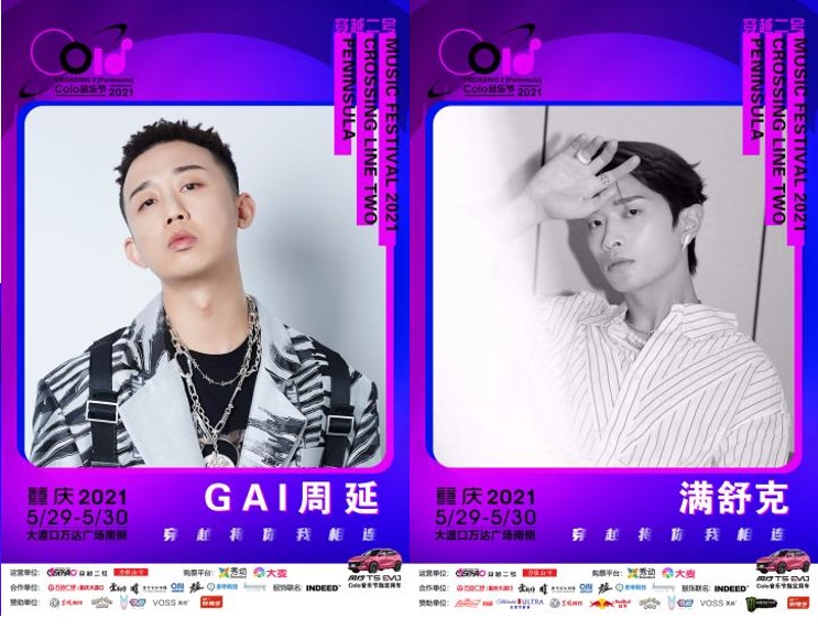 超强阵容的说唱盛宴 风行T5 EVO邀你来Colo音乐节