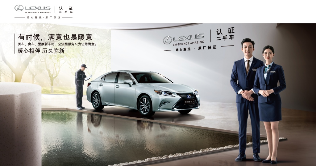 LEXUS雷克萨斯认证二手车5.20品牌日暖心启航