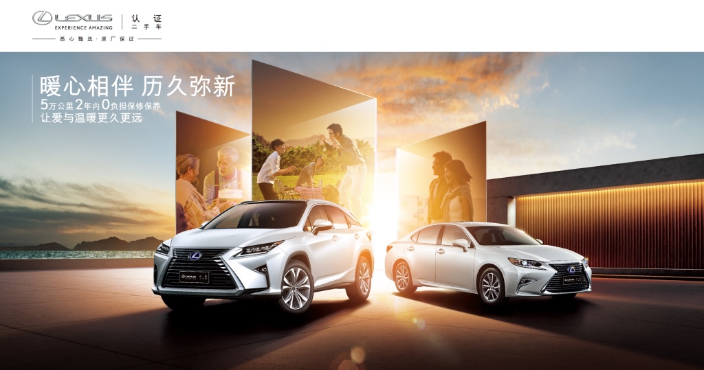 LEXUS雷克萨斯认证二手车5.20品牌日暖心启航