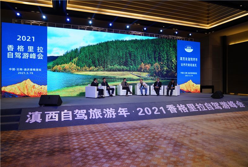 香格里拉开启全国首个“自驾旅游年”活动