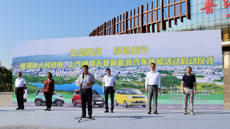跨省政企联动推广绿色出行 上汽通用五菱300辆新能源体验车交付普洱市政府