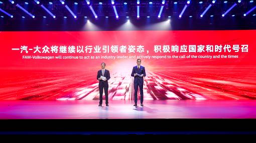 心向未来 启新局 一汽-大众成立30周年庆典在长春举行