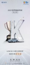2021世界智能驾驶挑战赛结束 长安UNI-K满分金奖！