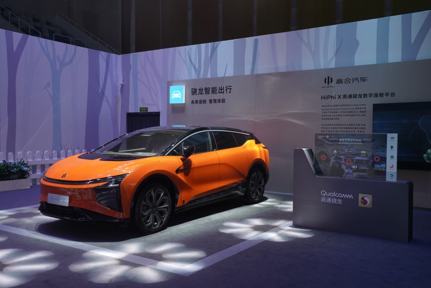 2021科技饕餮盛宴高通峰会有哪些看点 划时代智能电动车高合HiPhi X