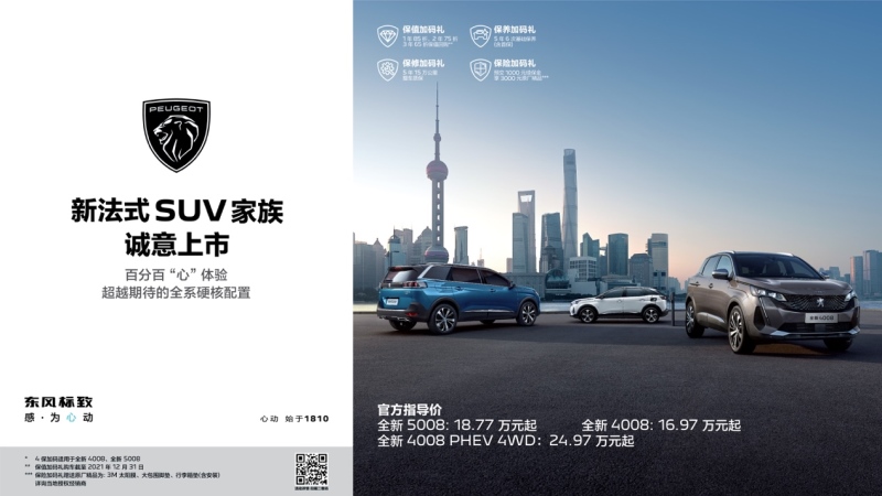 武汉车展“新宠儿”全新4008&全新5008亮相即成网红