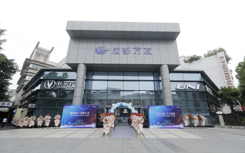 长行万家 引力蓉城 长安汽车成都万友旗舰店盛大开业