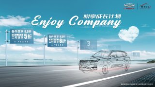 奇瑞“悦享成长计划”六一上线 给大朋友献上惊喜礼