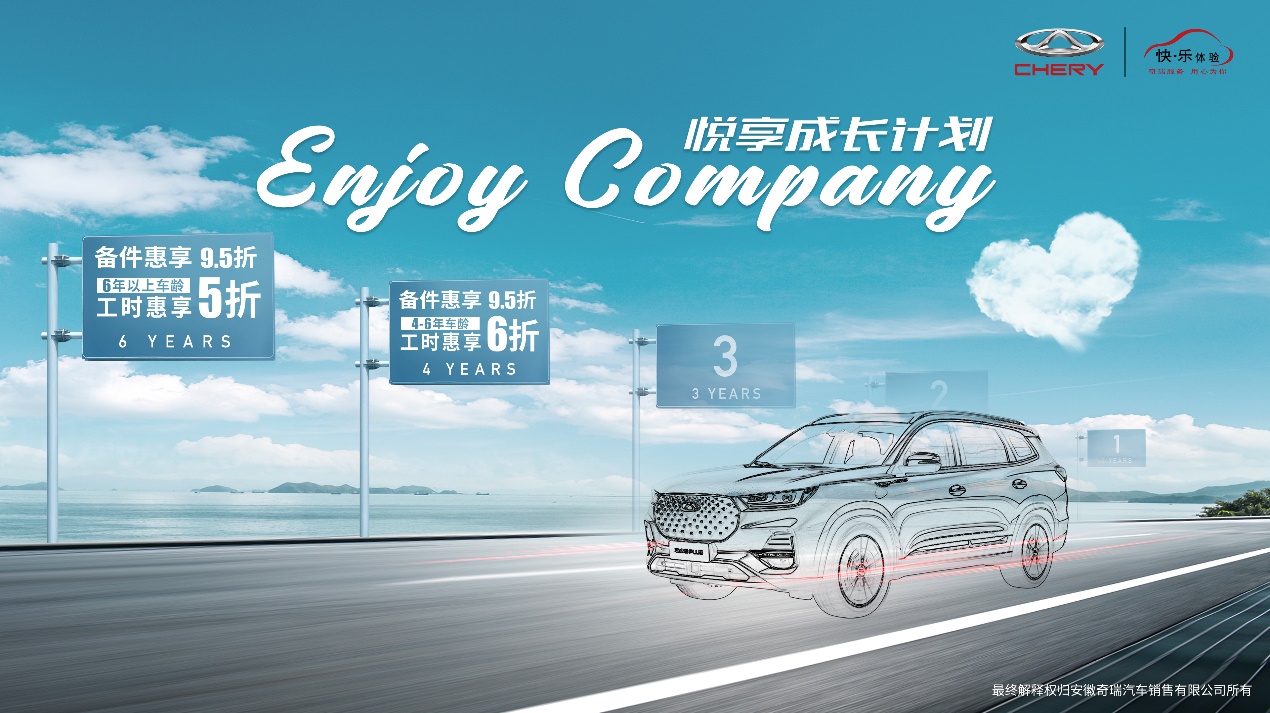奇瑞“悦享成长计划”六一上线 给大朋友献上惊喜礼