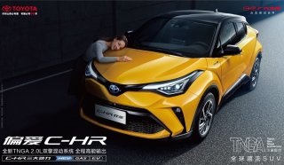 潮流物种再进化 广汽丰田全新C-HR正式上市