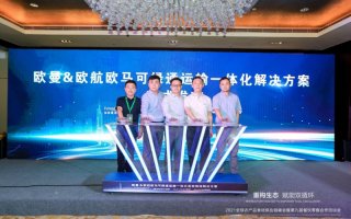 科技让物流更高效 欧航欧马可绿通一体化解决方案引领行业新未来