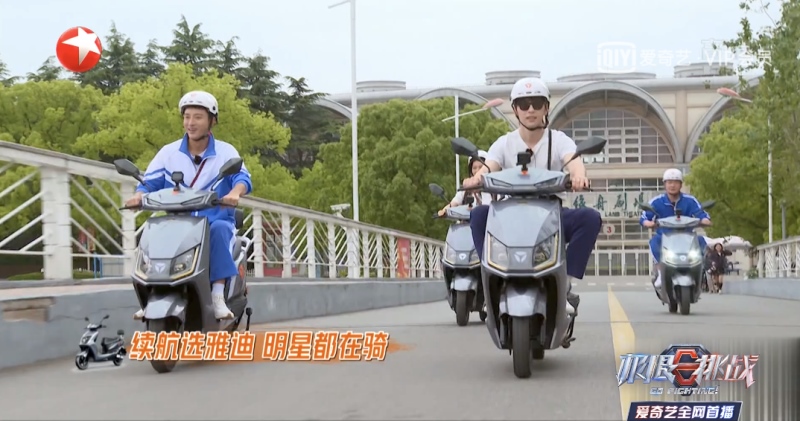 什么是快乐星球？骑上雅迪电动车冠能2.0系列，和《极限挑战》一起探索！