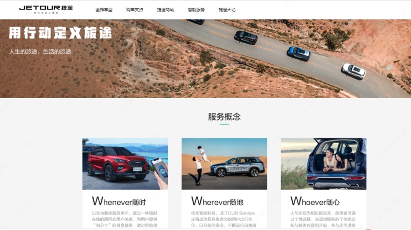 捷途智能服务版块官网上线 为用户带来3W至臻服务