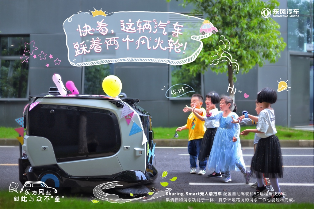 以温暖科技筑梦 东风这个“六一”与众不“童”
