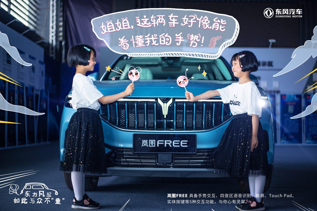 以温暖科技筑梦 东风这个“六一”与众不“童”