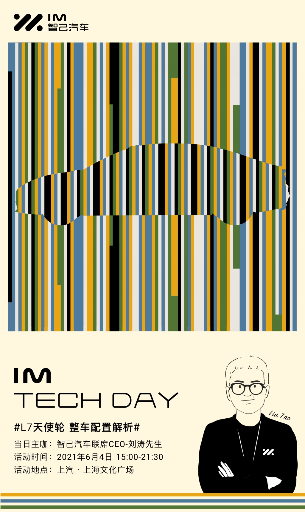 每一个需求都被重视,每一个想法都可共创 智己汽车 IM TECH DAY线下活动启动在即