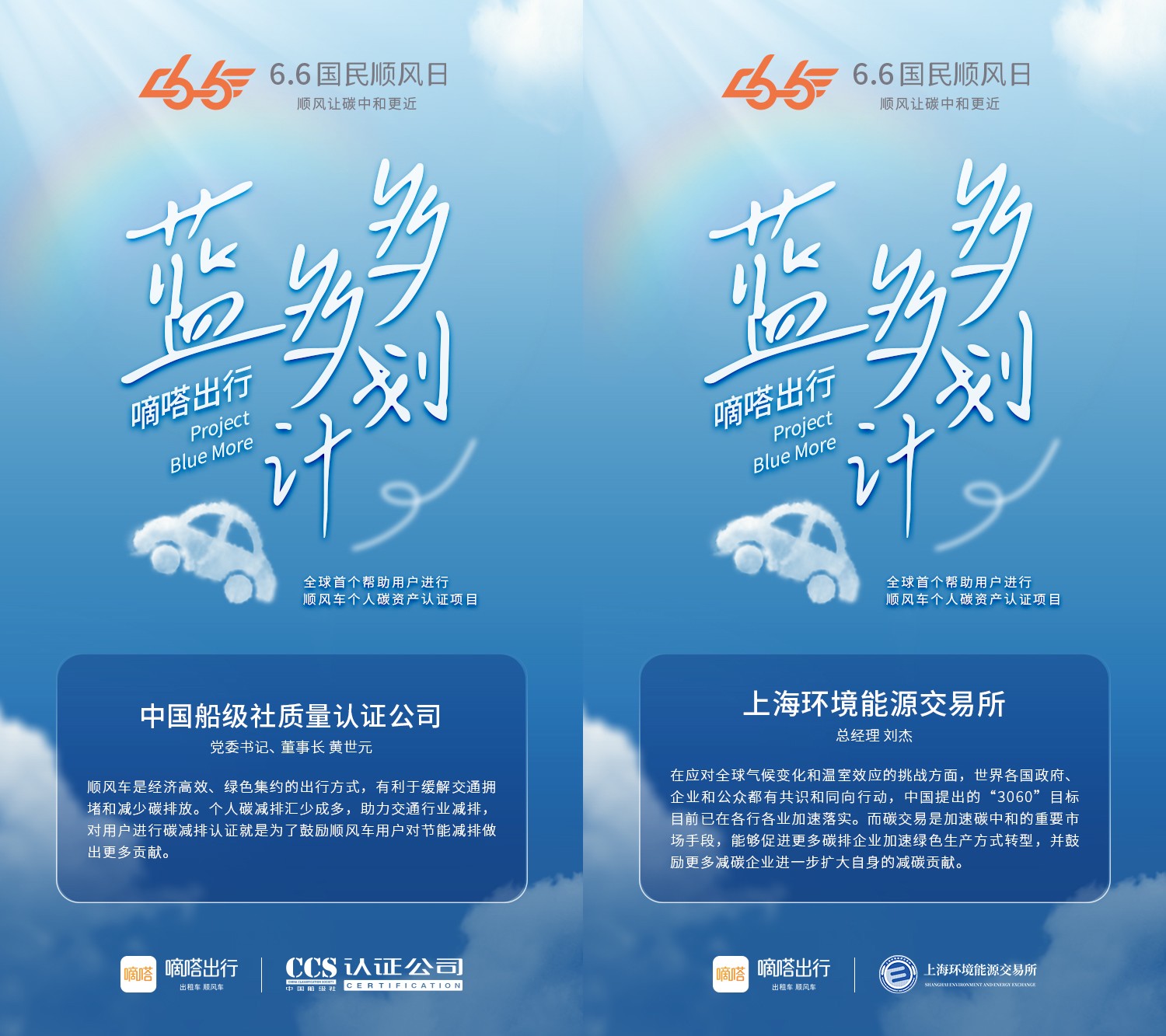 嘀嗒出行发布碳中和全景图 首度披露“顺风车碳减排方法学算法标准”等一系列规划