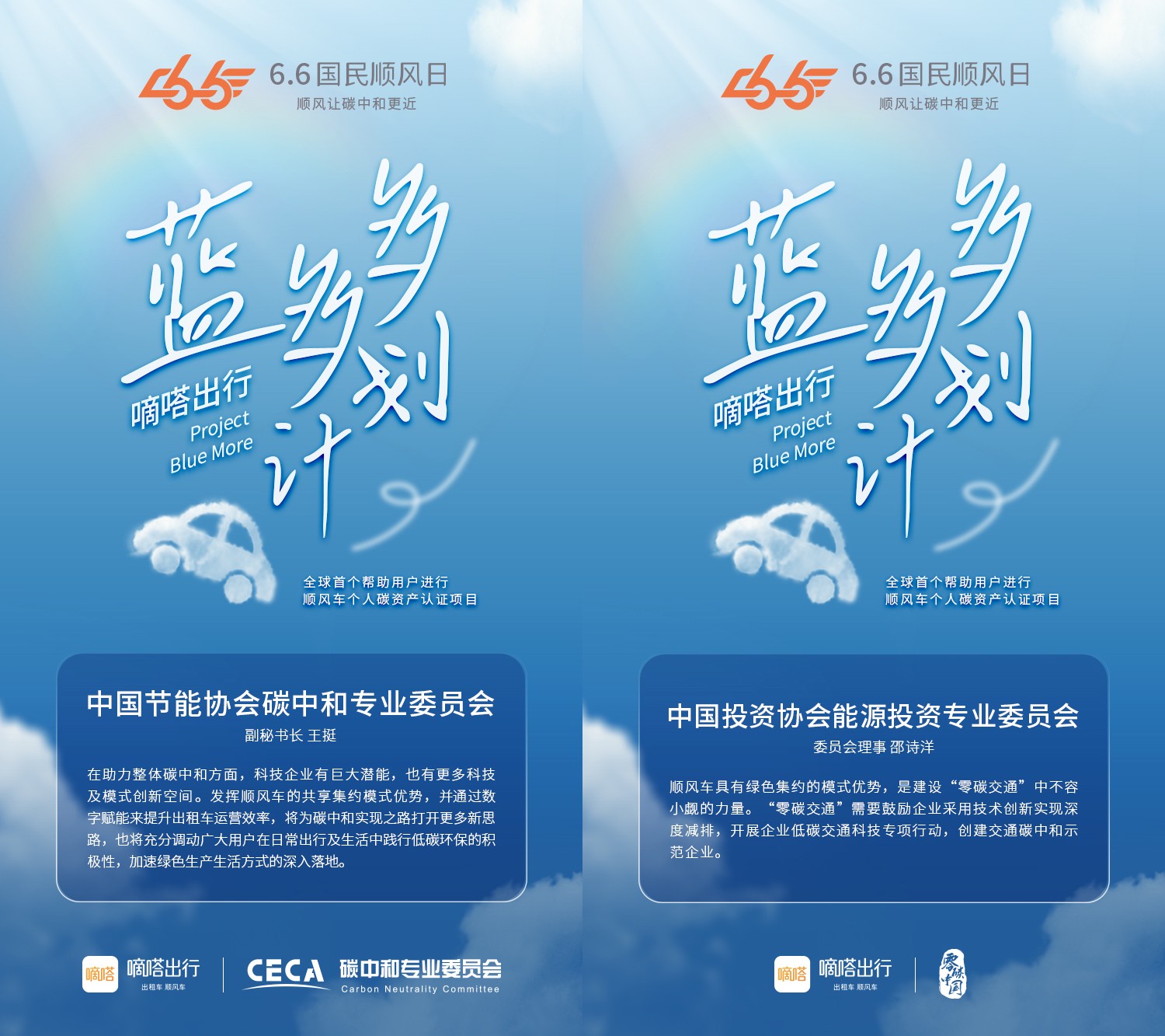 嘀嗒出行发布碳中和全景图 首度披露“顺风车碳减排方法学算法标准”等一系列规划
