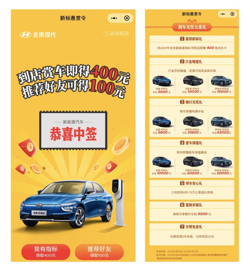 北京新能源指标下发 购菲斯塔纯电动即可获赠31800元电费补贴