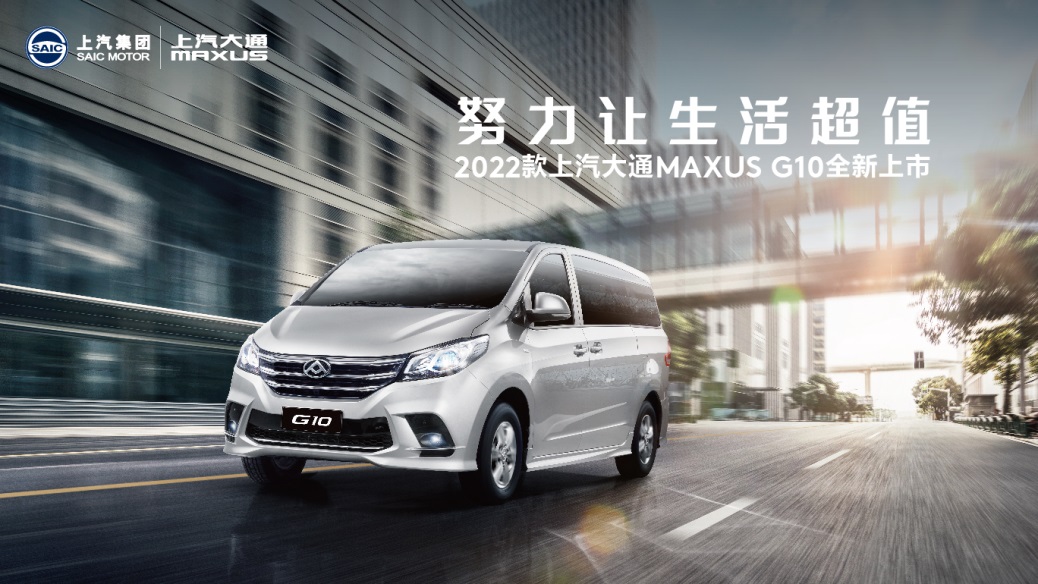 2022款上汽大通MAXUS G10汽油版重磅上市 14.58万元起售