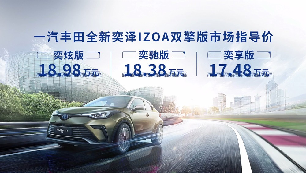独具奕心,全新奕泽IZOA以潮享实力震撼来袭