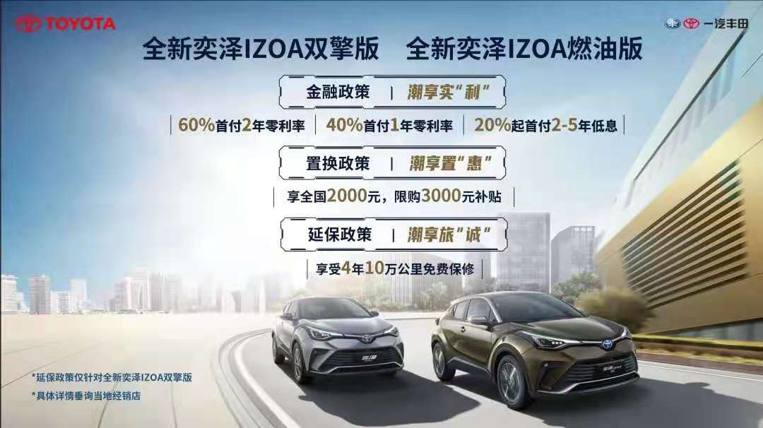 独具奕心,全新奕泽IZOA以潮享实力震撼来袭